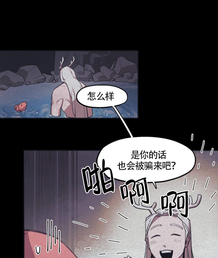 《我非樵夫》第4话 第45页
