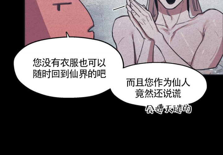 《我非樵夫》第4话 第46页