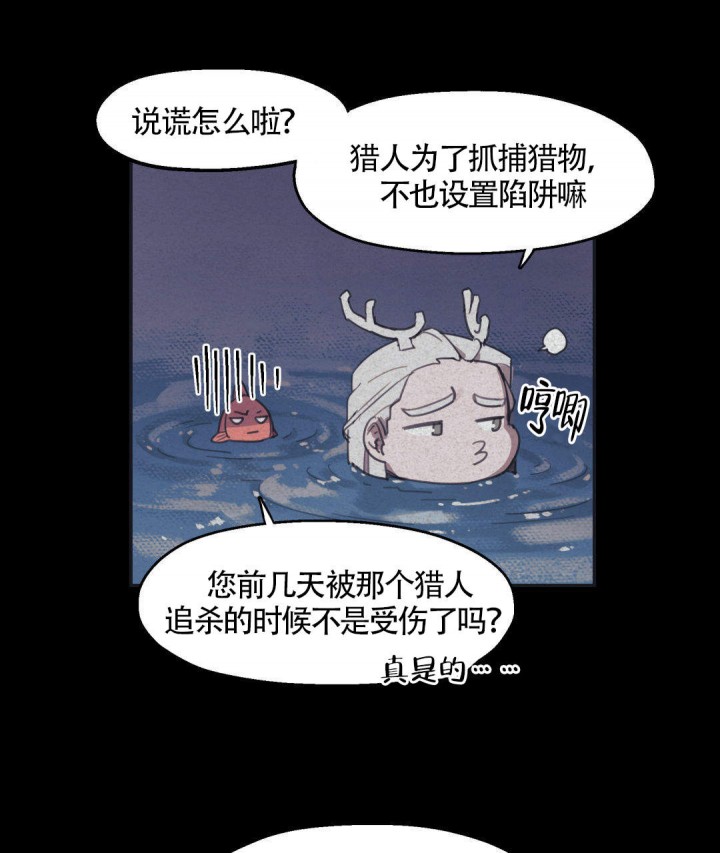 《我非樵夫》第4话 第49页