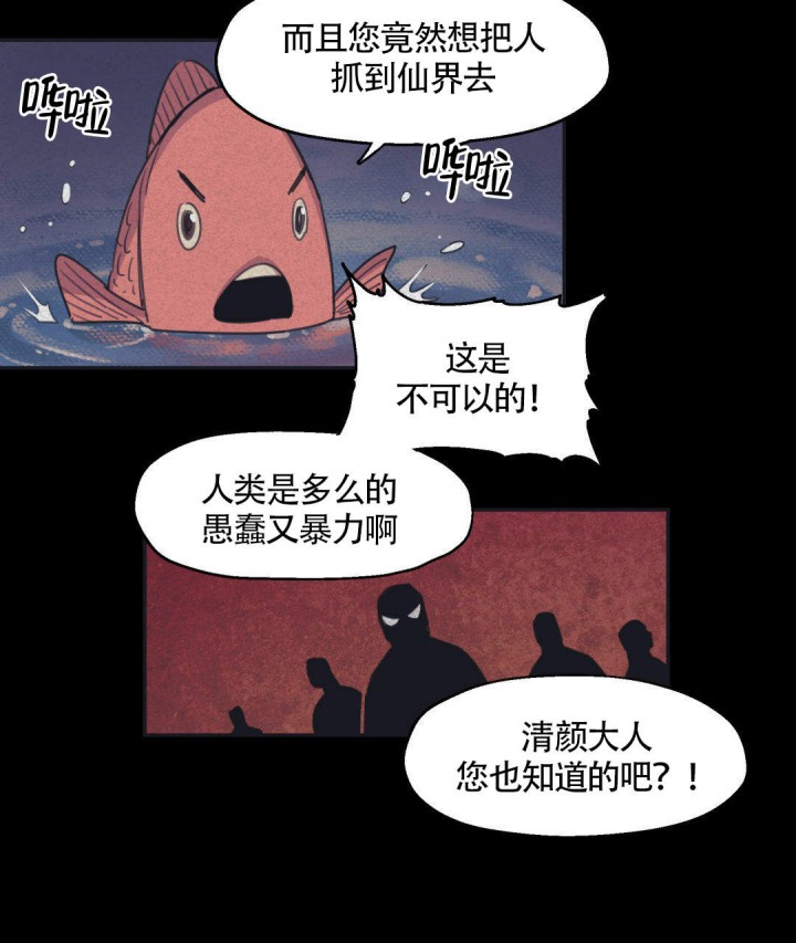 《我非樵夫》第4话 第50页