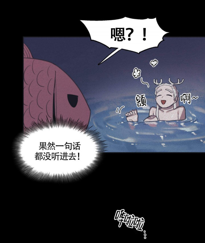 《我非樵夫》第4话 第53页
