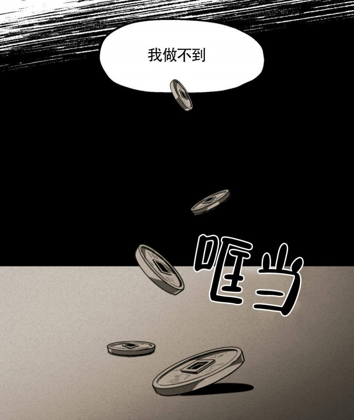 《我非樵夫》第4话 第8页
