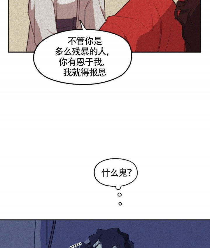 《我非樵夫》第10话 第16页