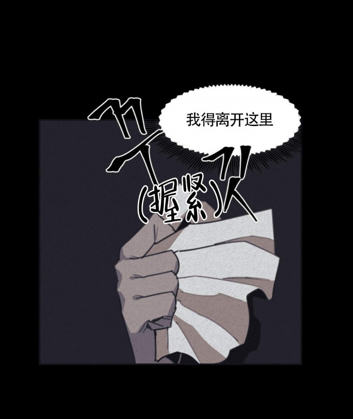 《我非樵夫》第10话 第46页