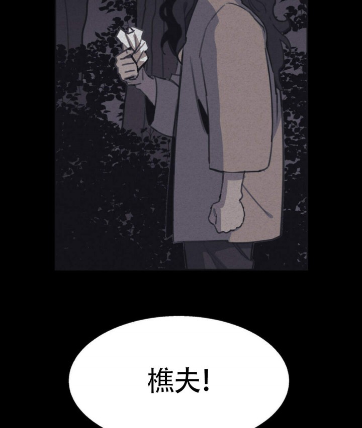 《我非樵夫》第10话 第50页