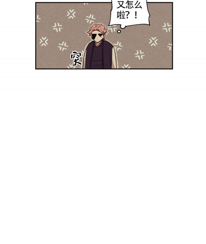 《我非樵夫》第7话 第24页