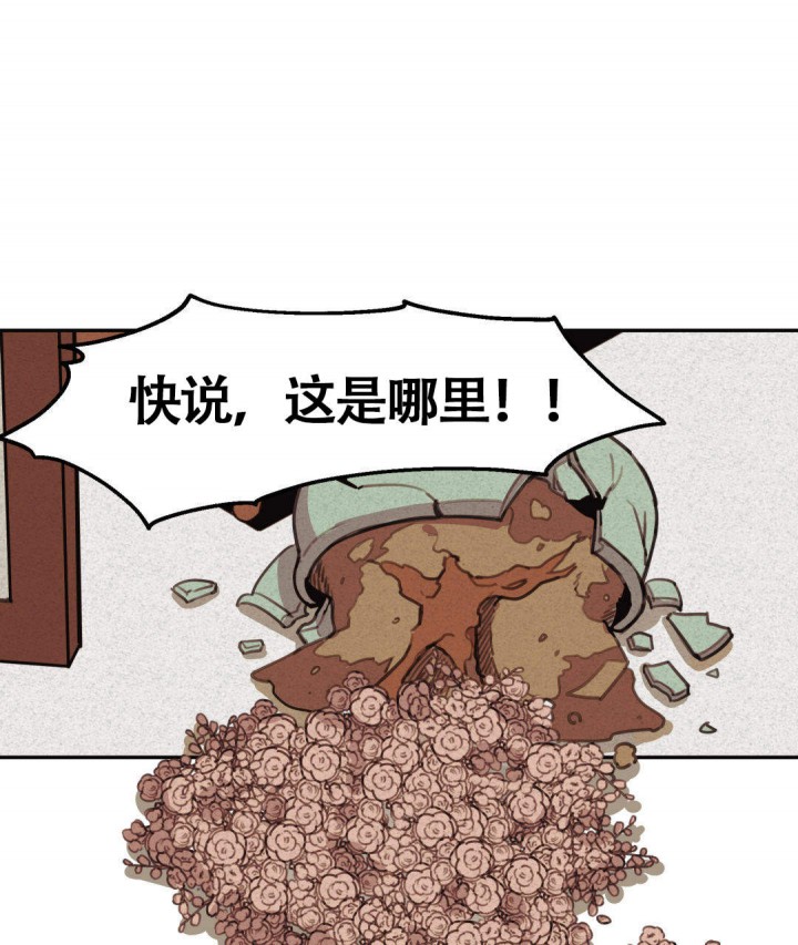 《我非樵夫》第7话 第26页
