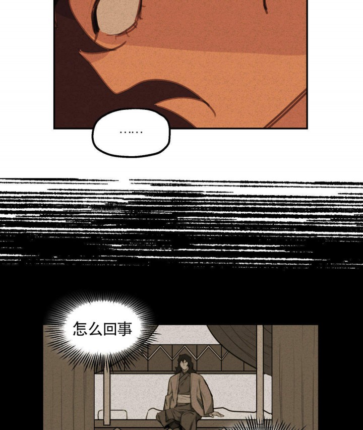 《我非樵夫》第7话 第6页