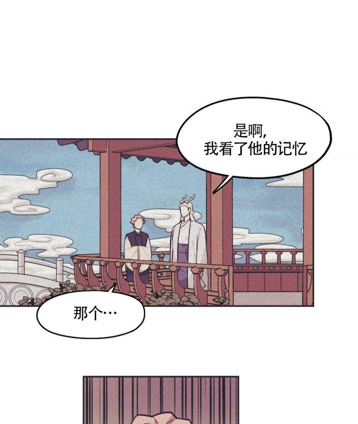 《我非樵夫》第6话 第41页