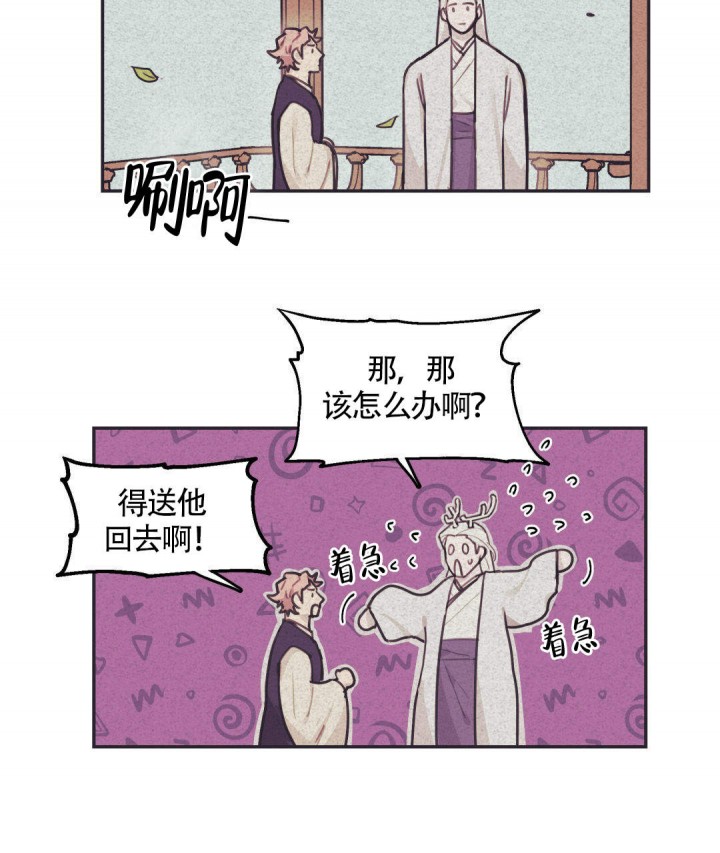 《我非樵夫》第6话 第47页