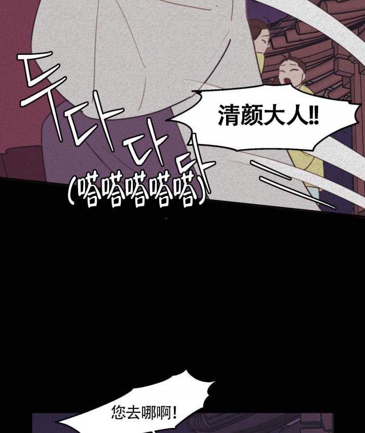 《我非樵夫》第9话 第16页