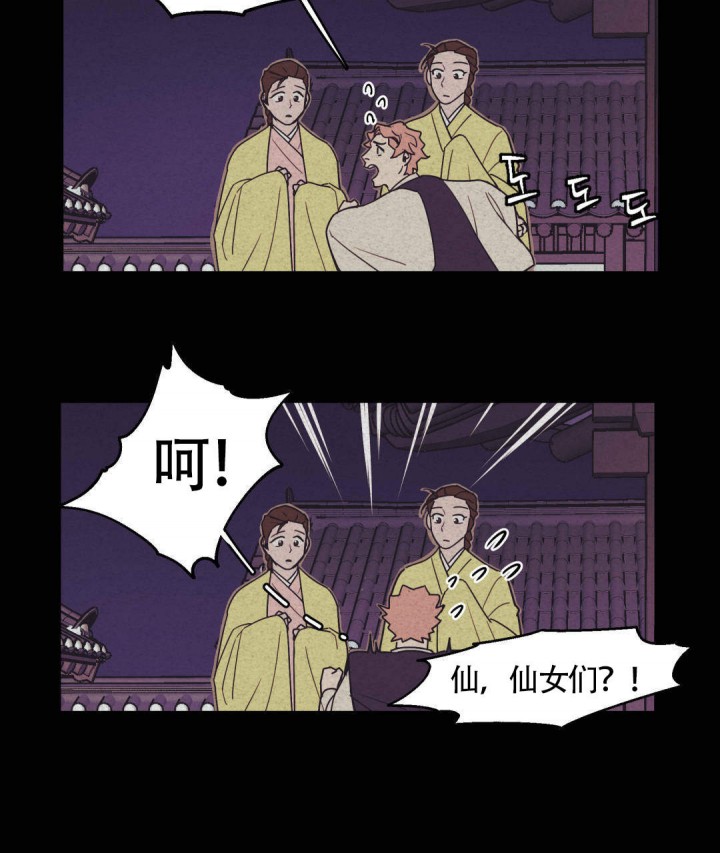 《我非樵夫》第9话 第18页