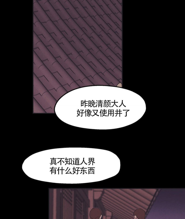 《我非樵夫》第9话 第2页