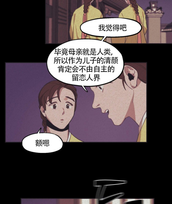 《我非樵夫》第9话 第4页