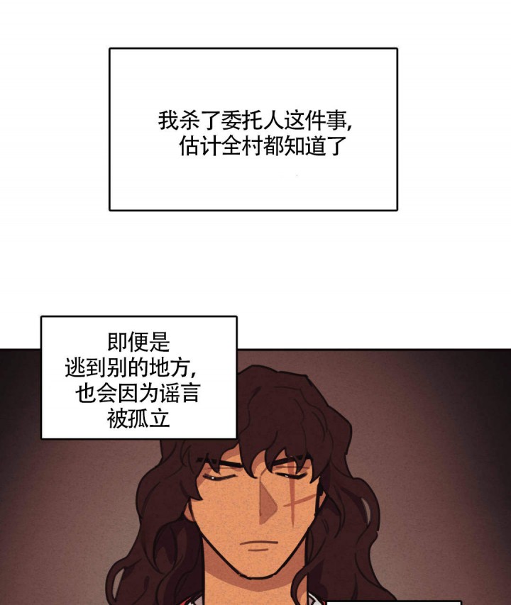 《我非樵夫》第11话 第20页