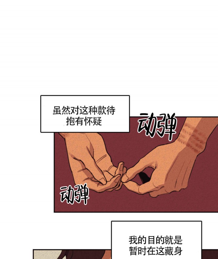 《我非樵夫》第11话 第27页