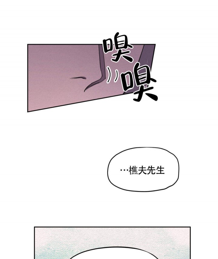 《我非樵夫》第12话 第21页