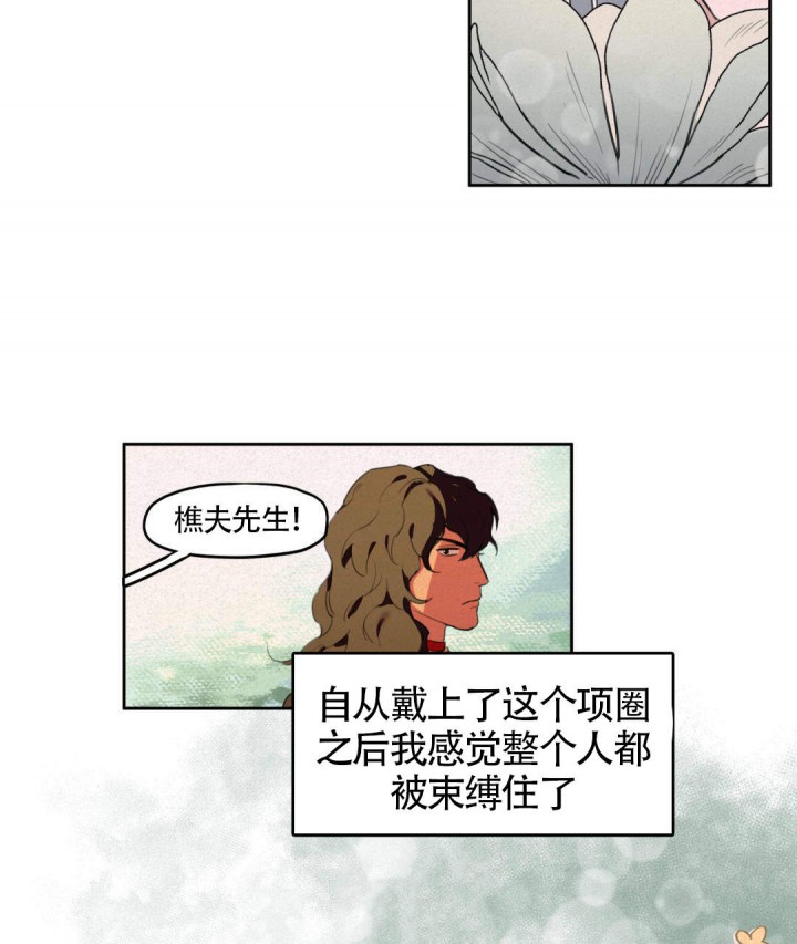 《我非樵夫》第12话 第9页