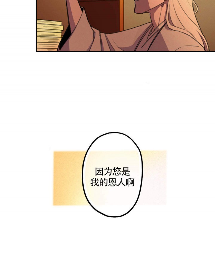 《我非樵夫》第14话 第21页