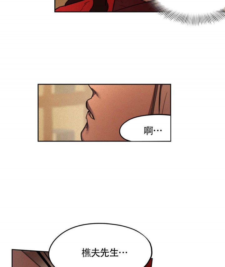 《我非樵夫》第14话 第28页