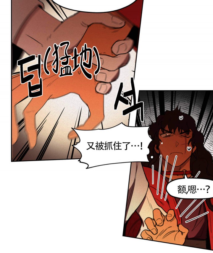 《我非樵夫》第14话 第30页