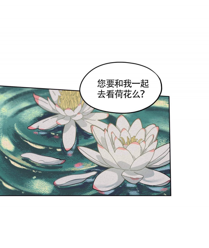 《我非樵夫》第14话 第32页