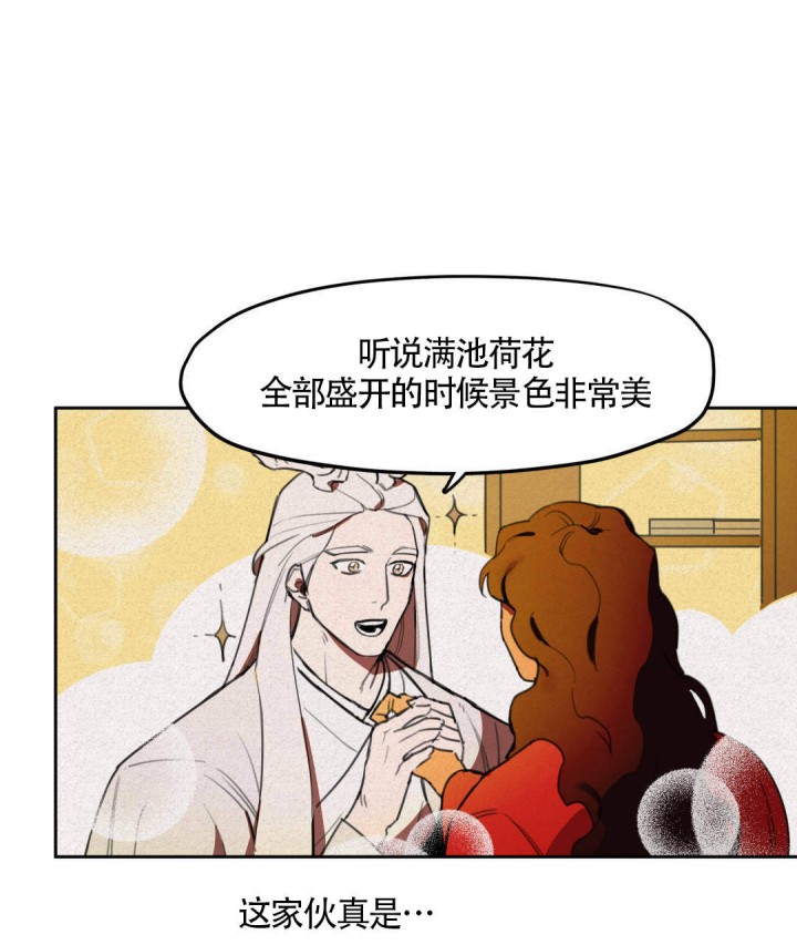 《我非樵夫》第14话 第34页