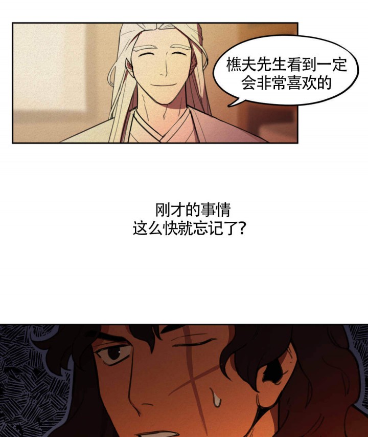 《我非樵夫》第14话 第35页