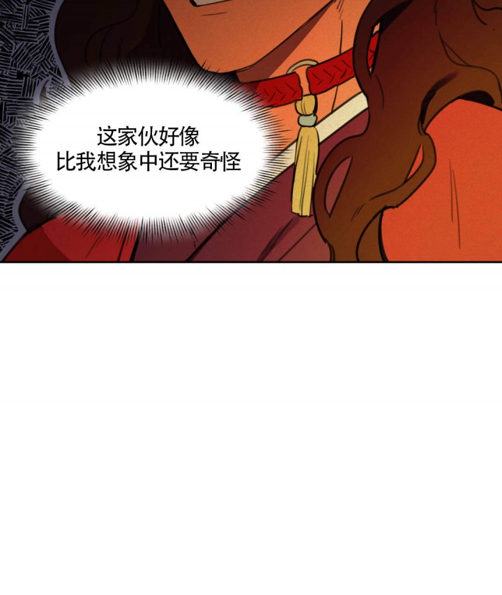 《我非樵夫》第14话 第37页