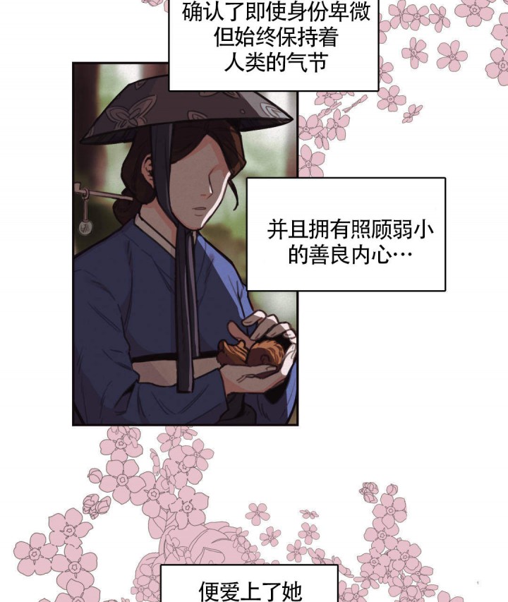 《我非樵夫》第14话 第50页