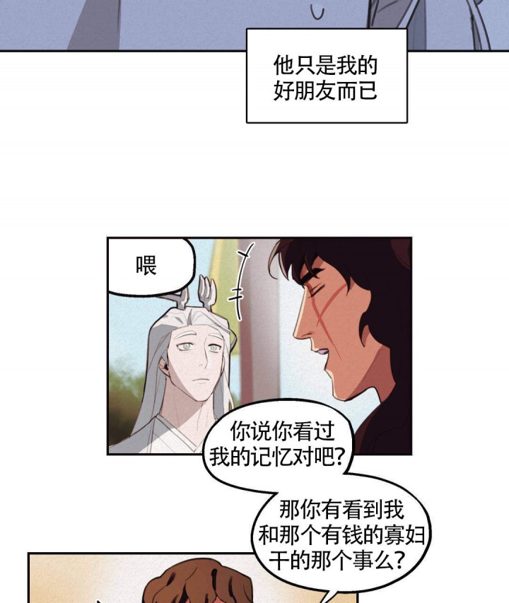《我非樵夫》第14话 第58页
