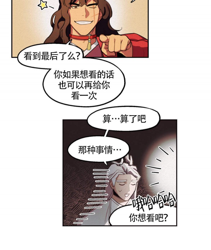 《我非樵夫》第14话 第59页