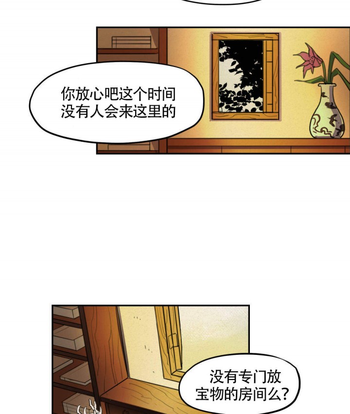 《我非樵夫》第13话 第11页