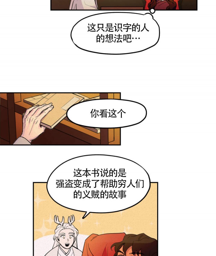 《我非樵夫》第13话 第15页