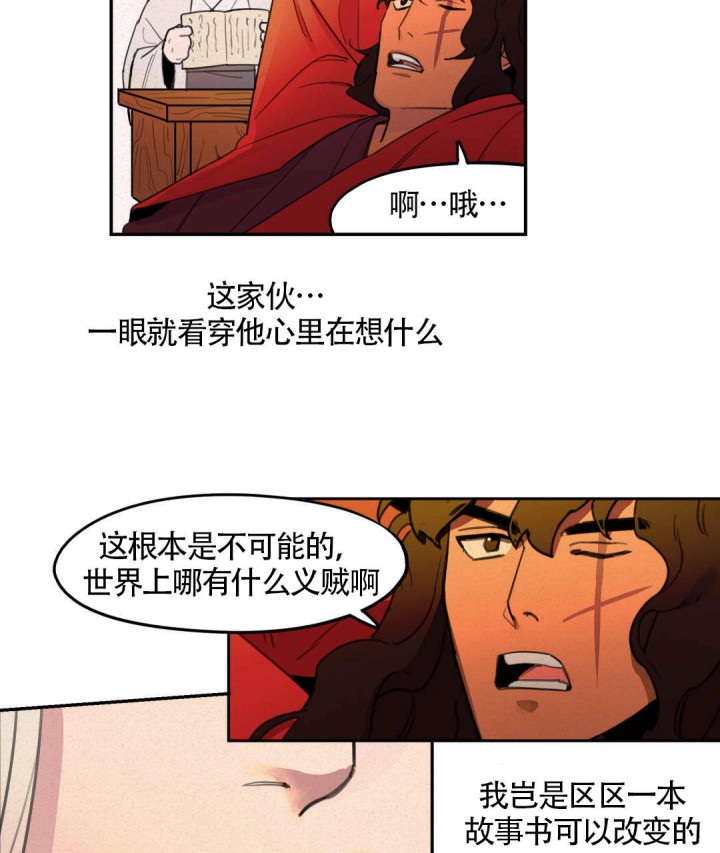 《我非樵夫》第13话 第17页