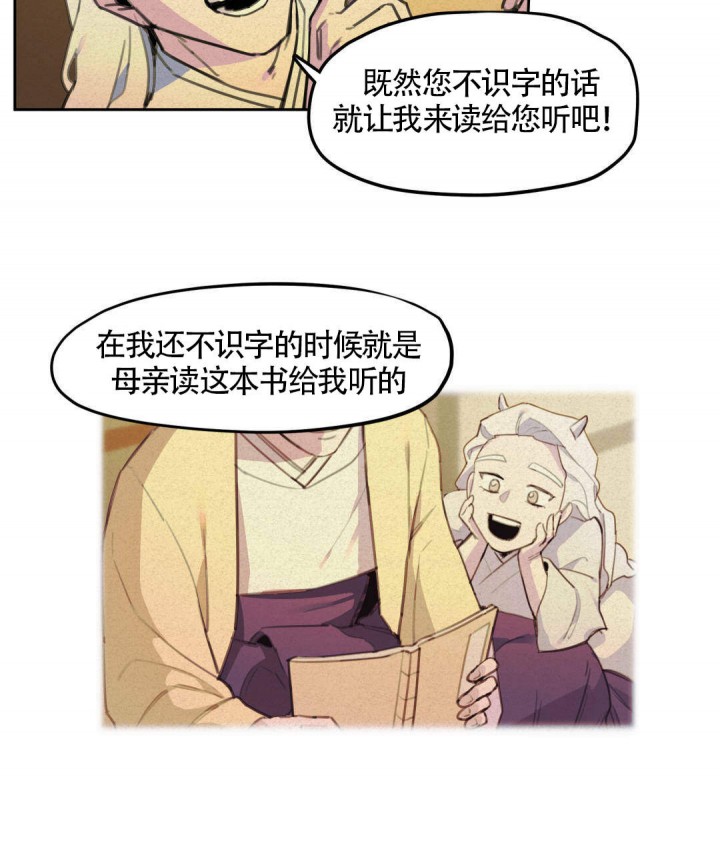 《我非樵夫》第13话 第27页