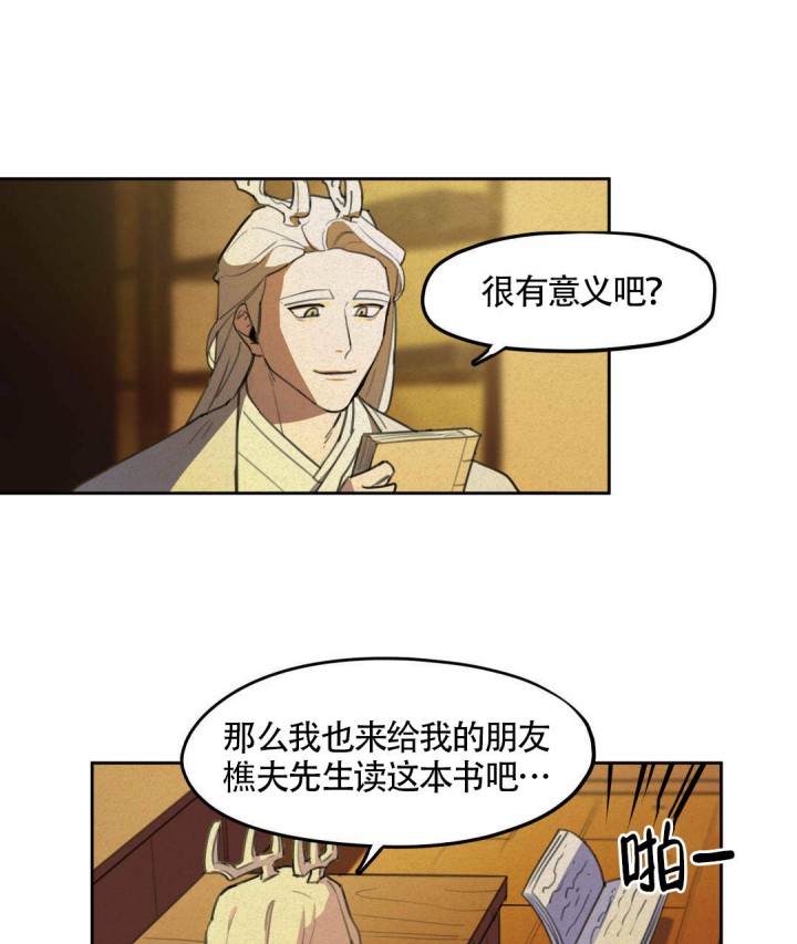 《我非樵夫》第13话 第31页