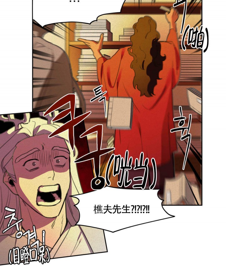 《我非樵夫》第13话 第35页