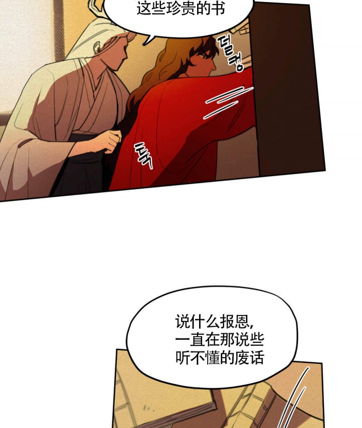 《我非樵夫》第13话 第39页