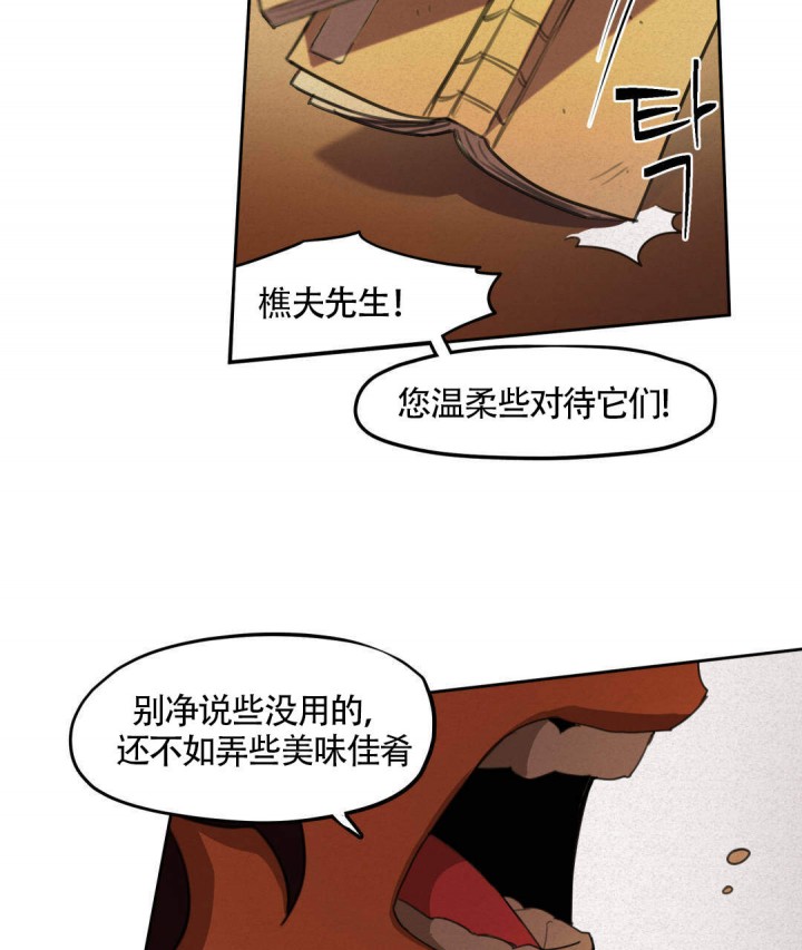 《我非樵夫》第13话 第41页