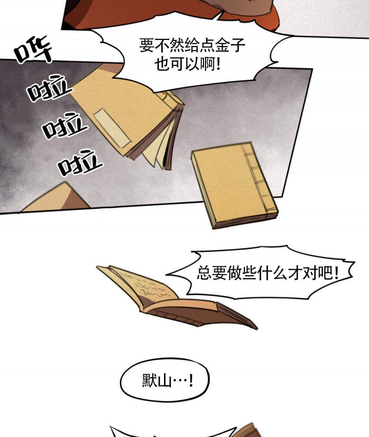 《我非樵夫》第13话 第44页