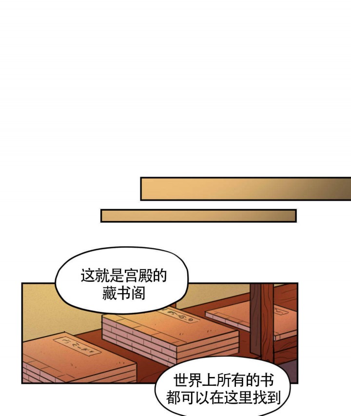 《我非樵夫》第13话 第9页