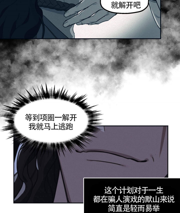《我非樵夫》第15话 第10页