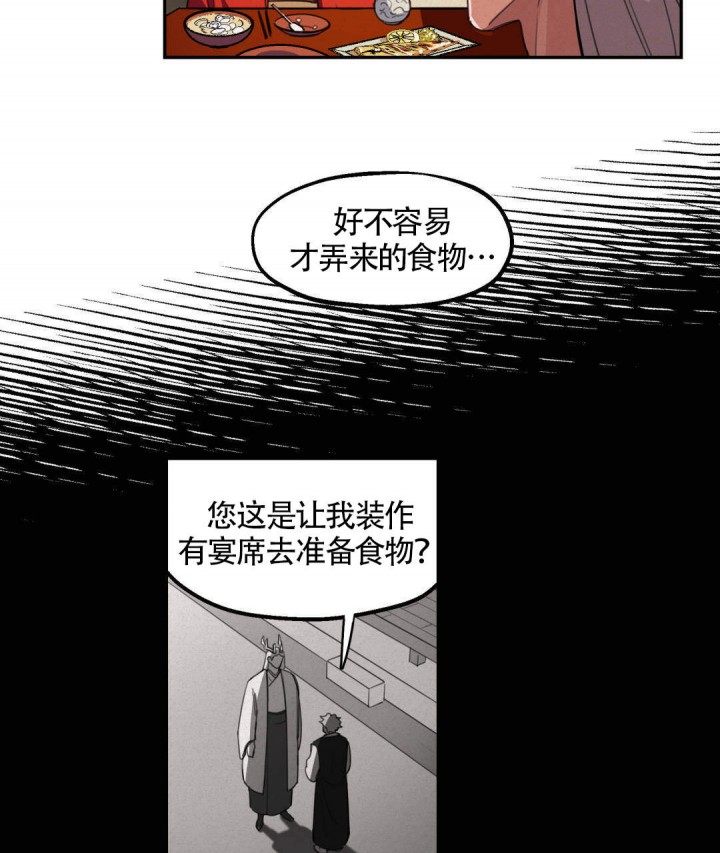 《我非樵夫》第15话 第22页
