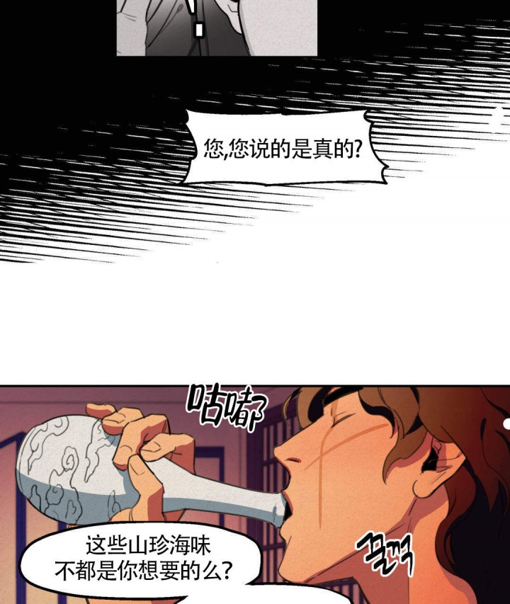 《我非樵夫》第15话 第28页