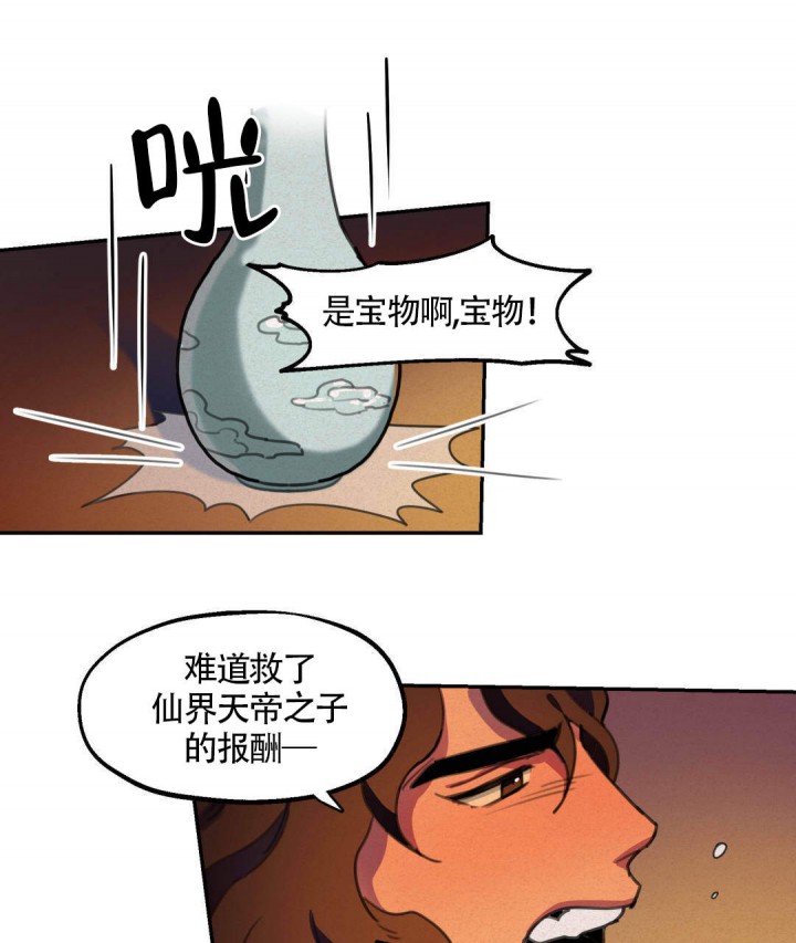 《我非樵夫》第15话 第39页