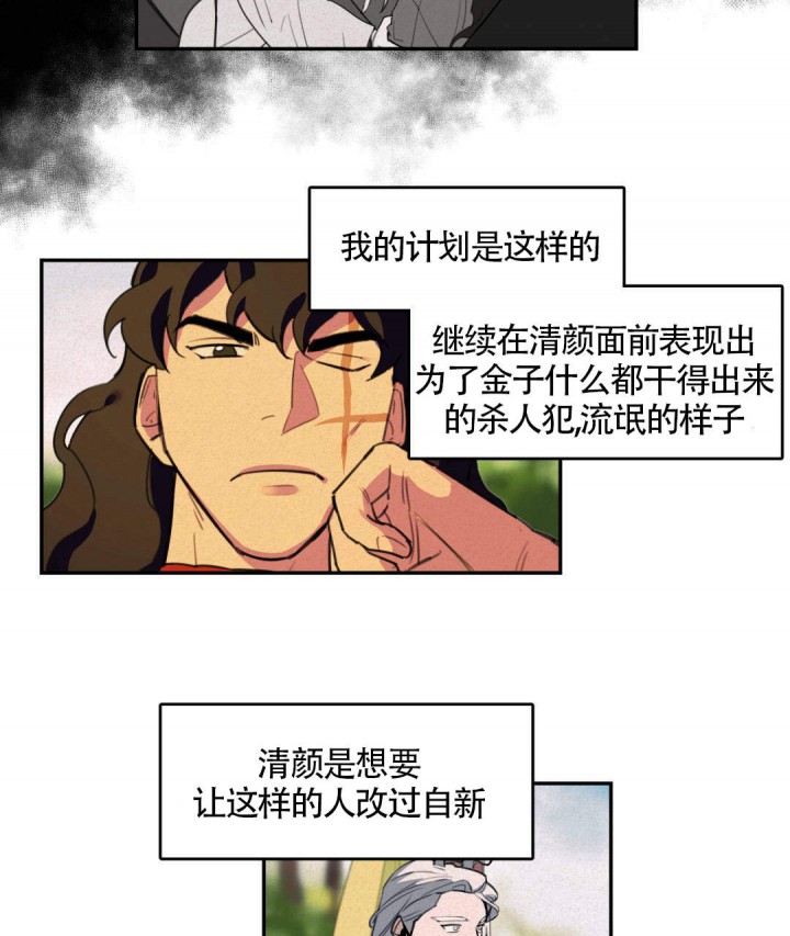 《我非樵夫》第15话 第3页