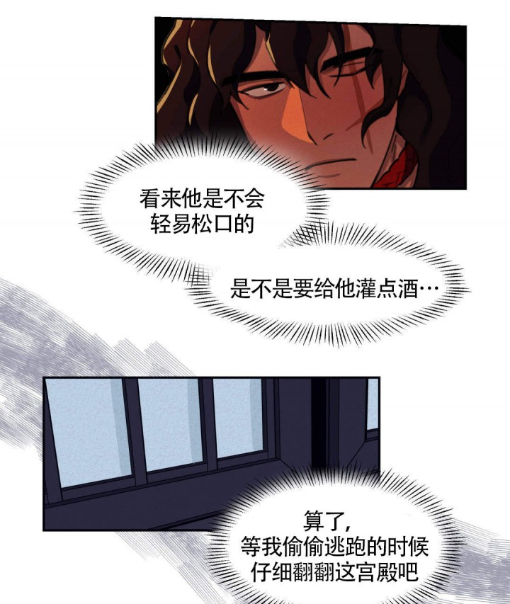 《我非樵夫》第15话 第44页