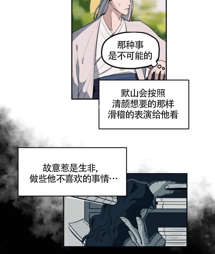 《我非樵夫》第15话 第6页