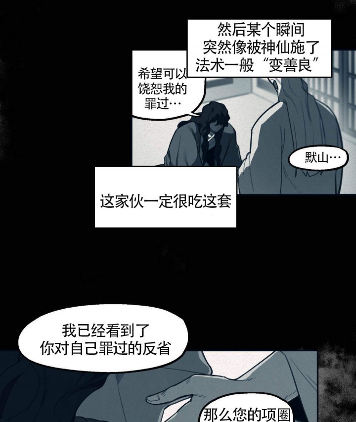 《我非樵夫》第15话 第8页